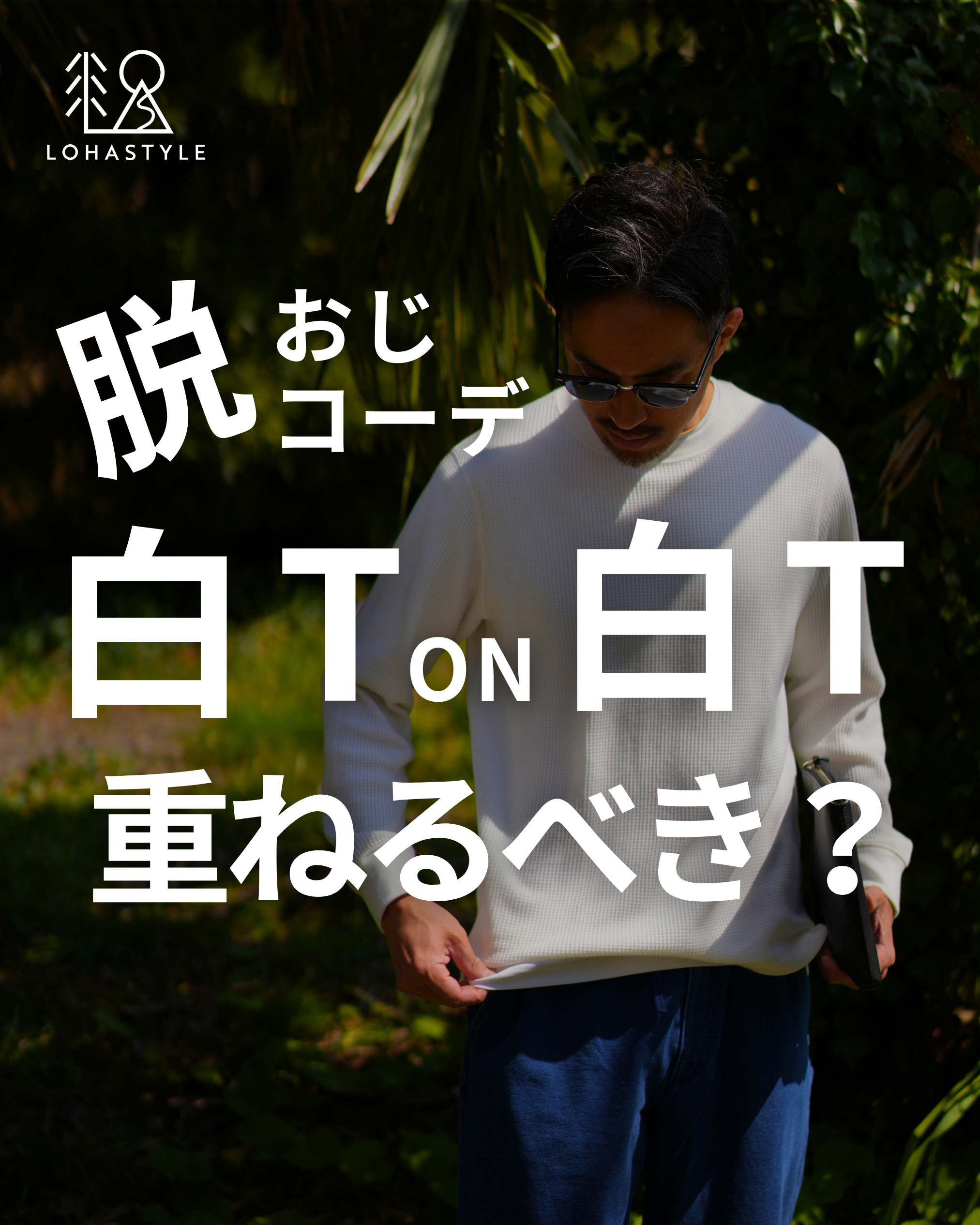 2024年3月第5回コーデ