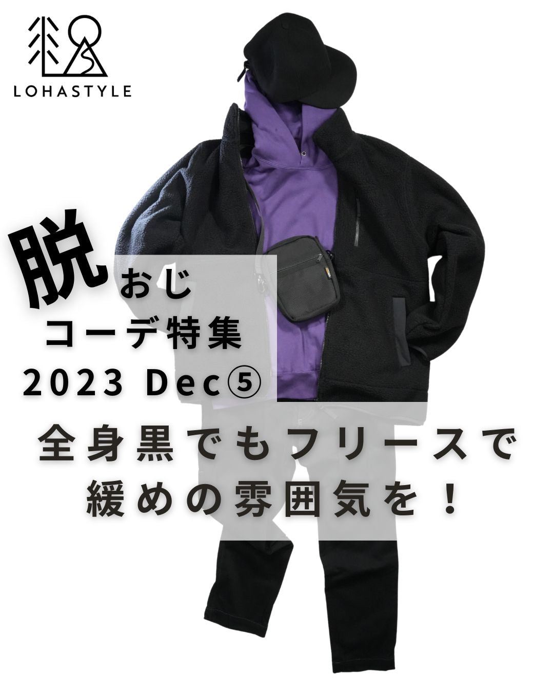 12月第5回コーデ