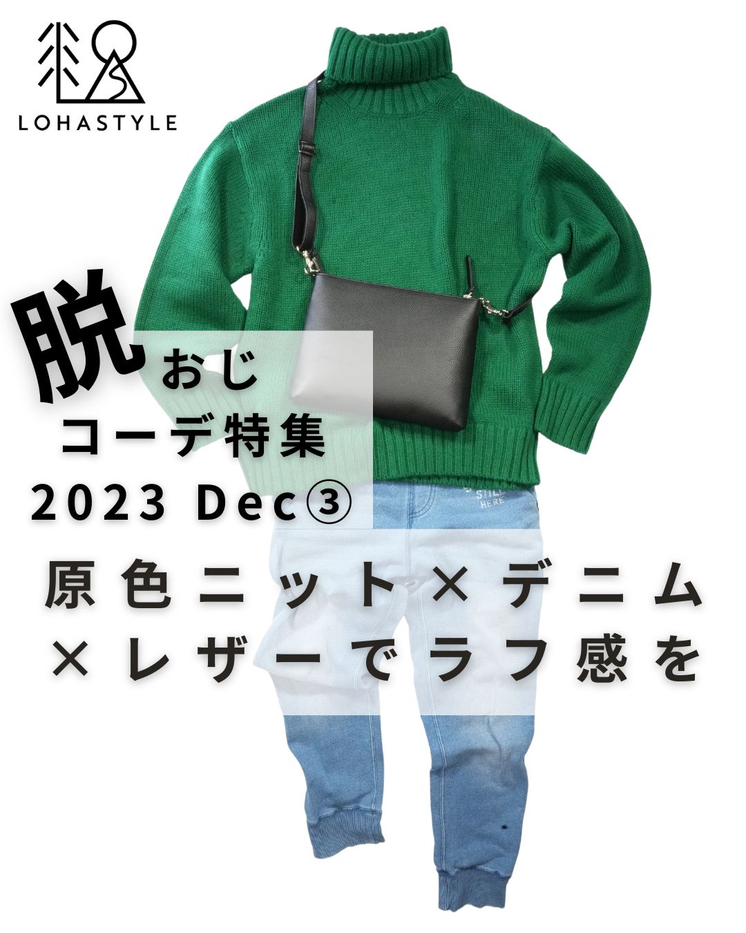 12月第3回コーデ