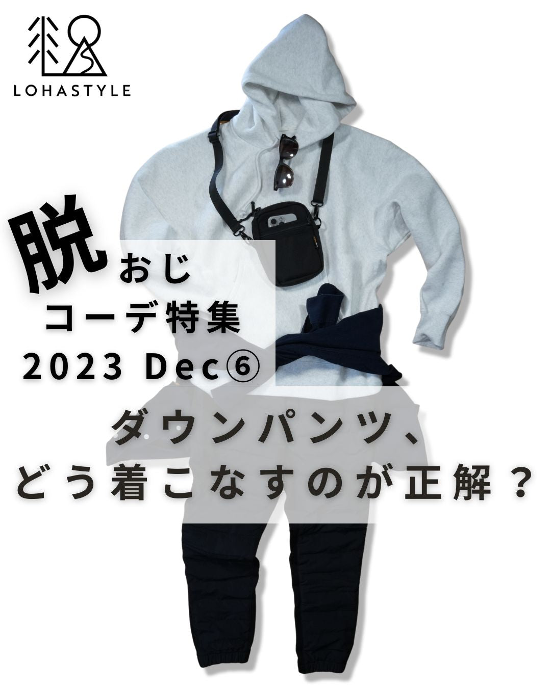 12月第6回コーデ