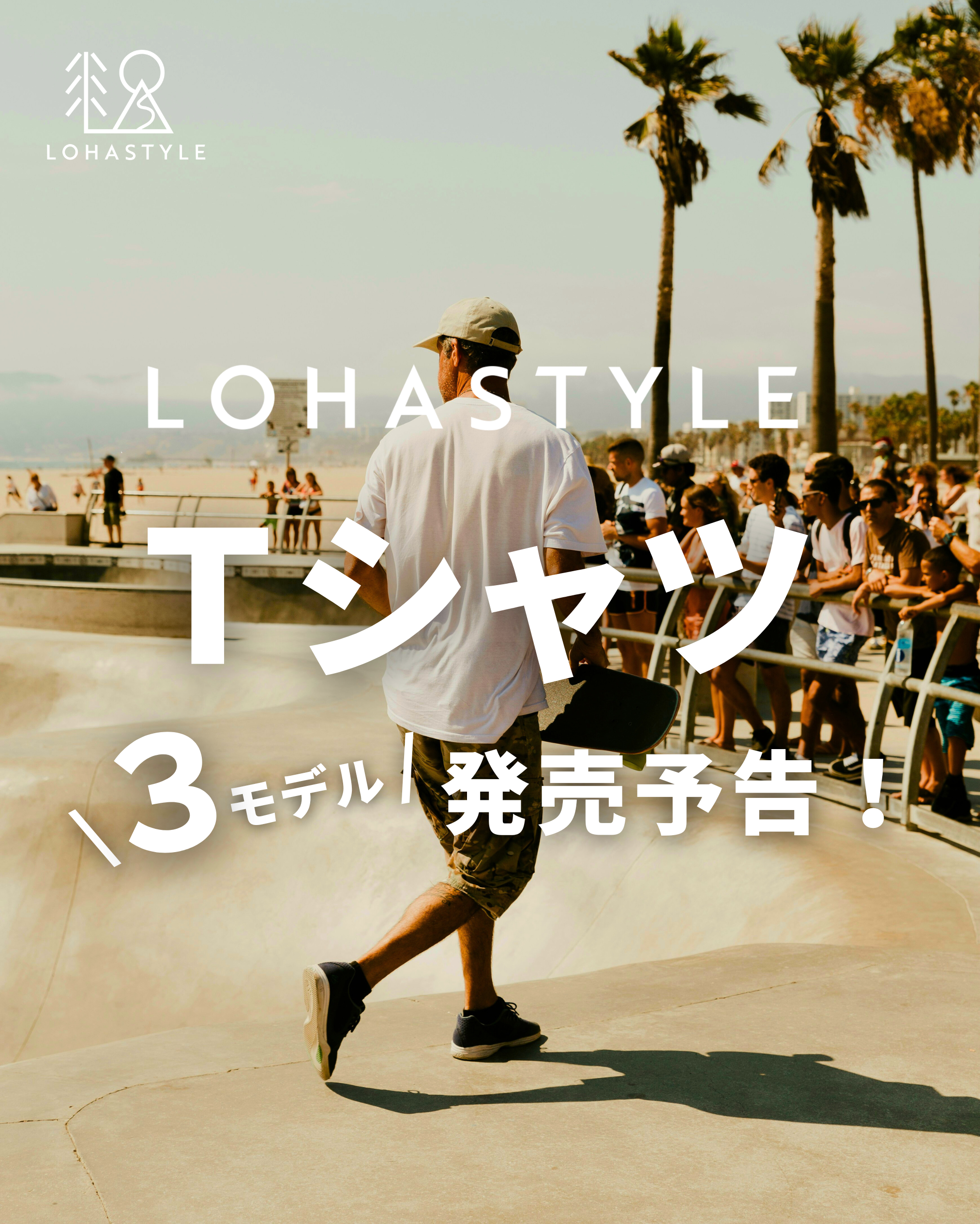 LOHASTYLE Tシャツ 3モデル発売予告!