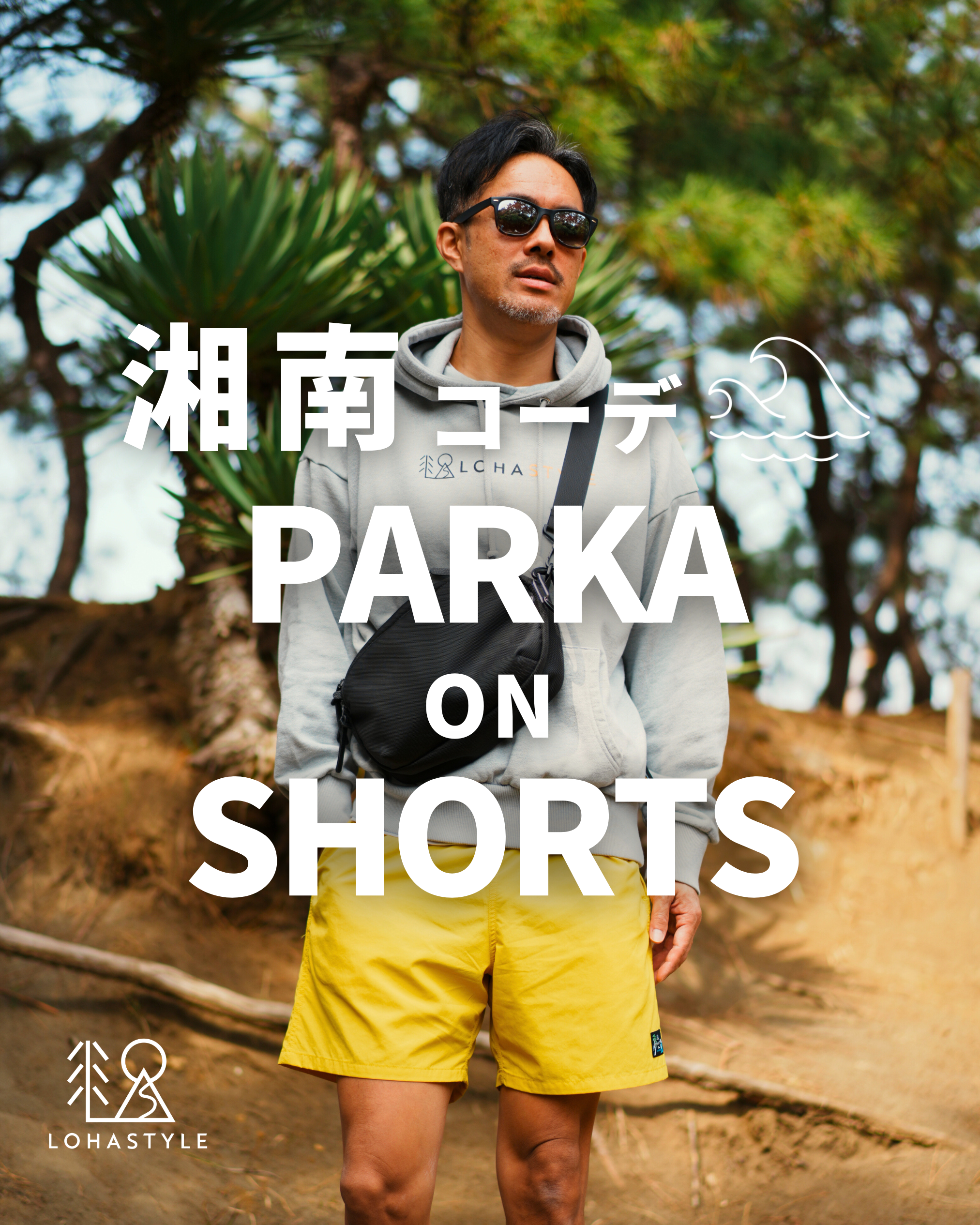 【湘南コーデVOL.101】PARKA on SHORTS