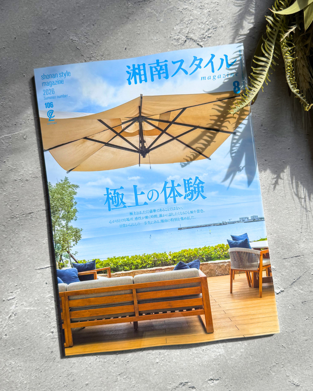 【湘南スタイルにてコーデ連載スタート🌴】