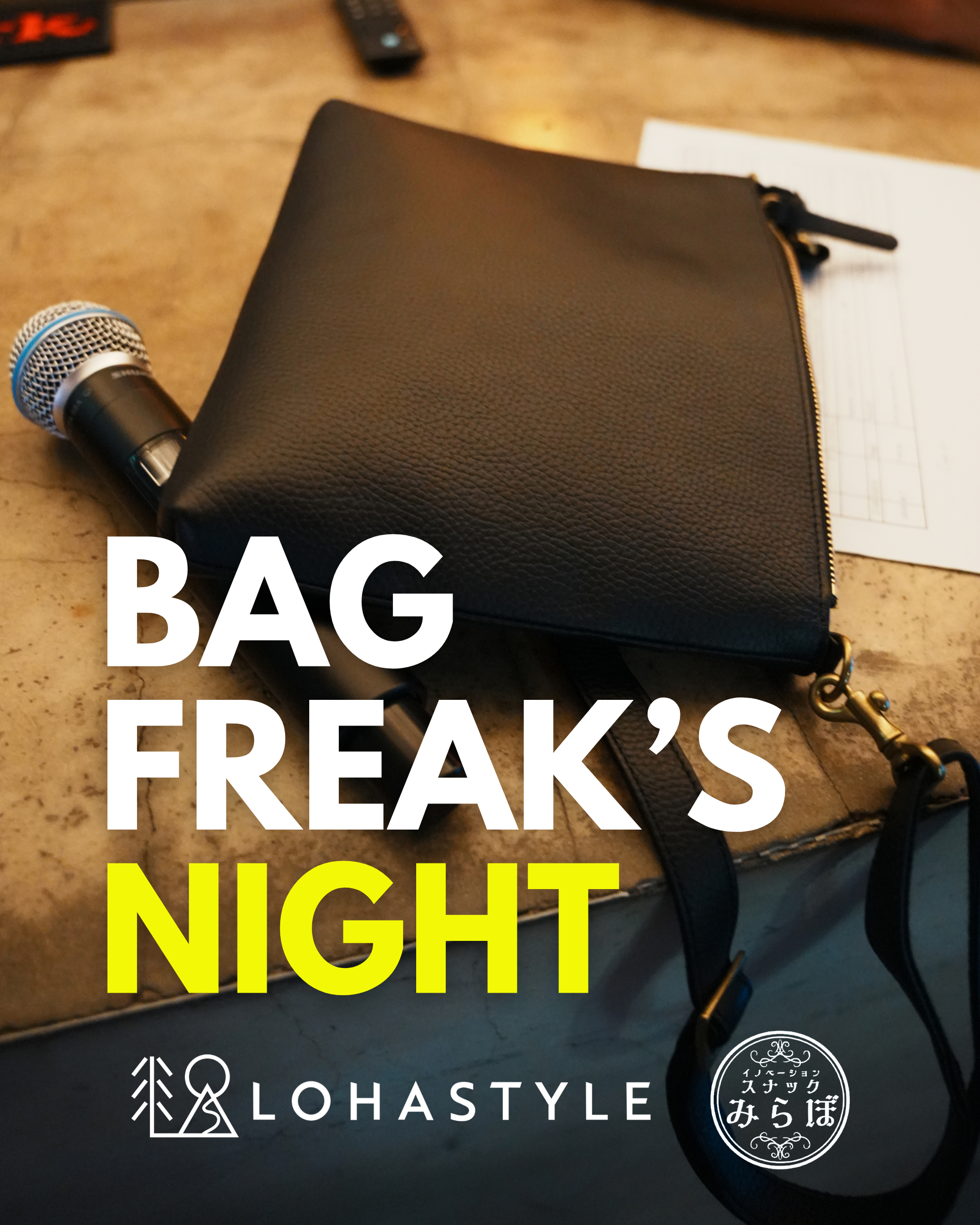 👜バッグ好き集まれ!「BAG FREAK’S NIGHT」開催決定🎤