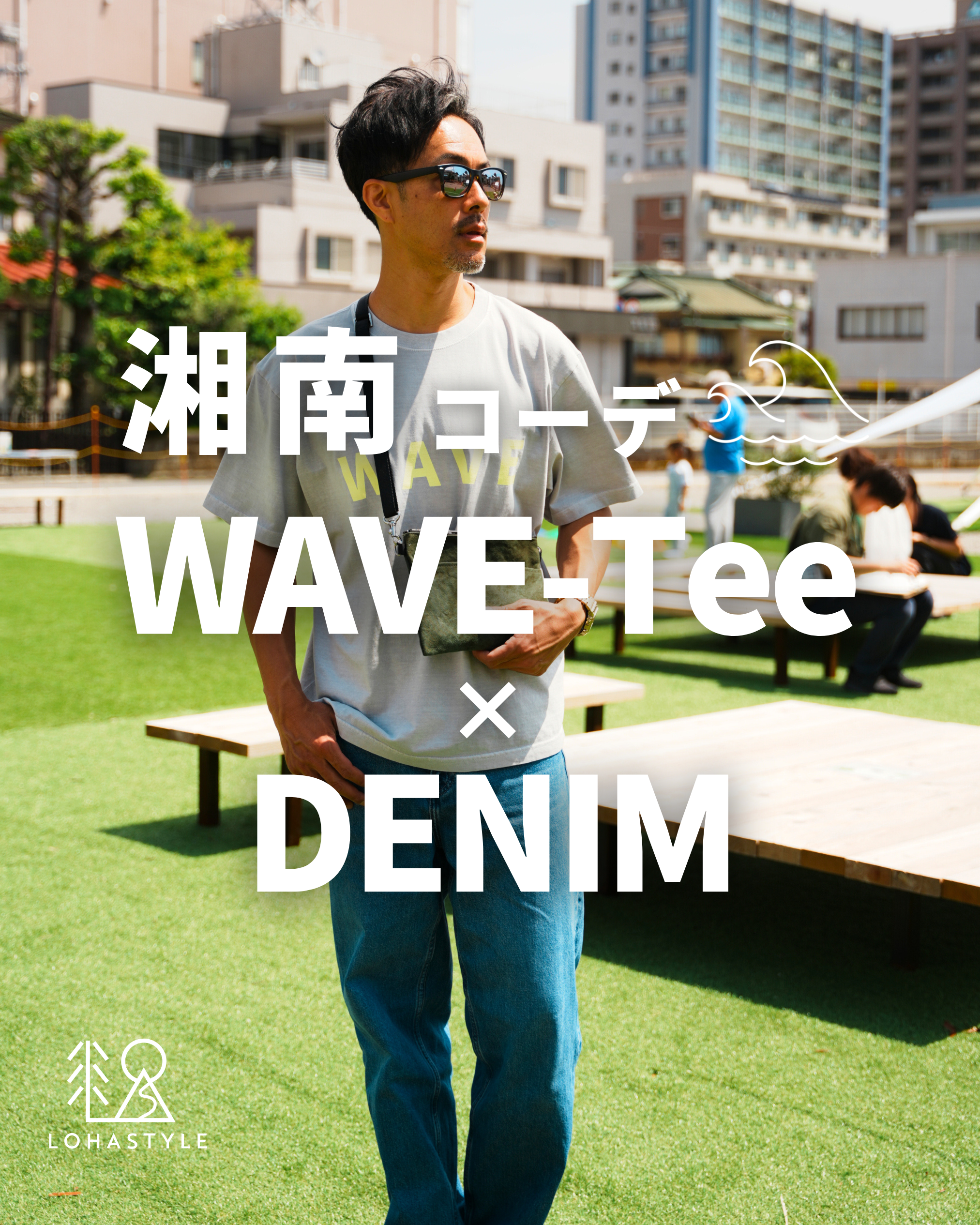 【湘南コーデVOL.105】WAVE-Tee × DENIM👕
