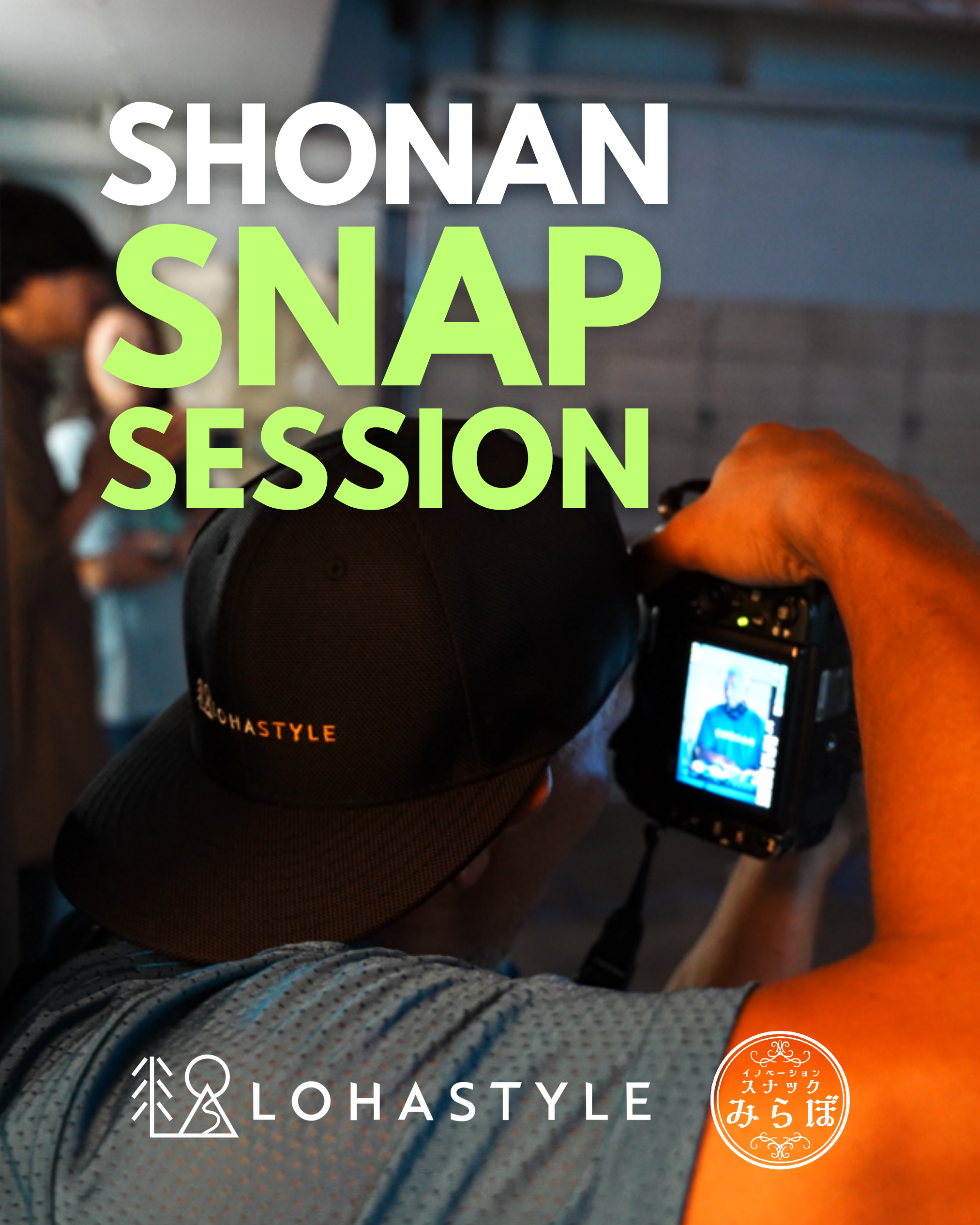 【📸 SHONAN SNAP SESSION 開催決定!】