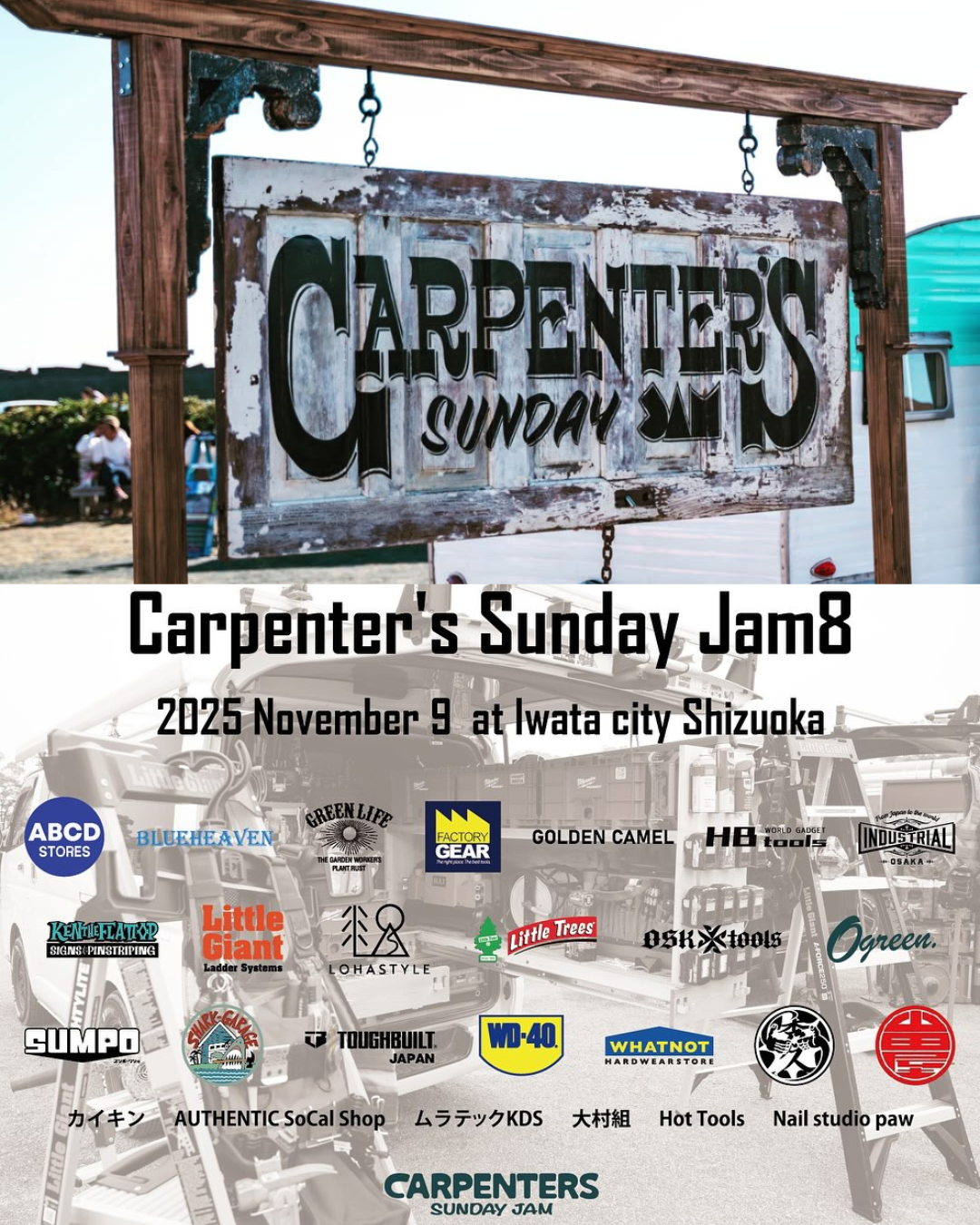 【Carpenter’s Sunday Jam8 2025 出店のお知らせ🚙】