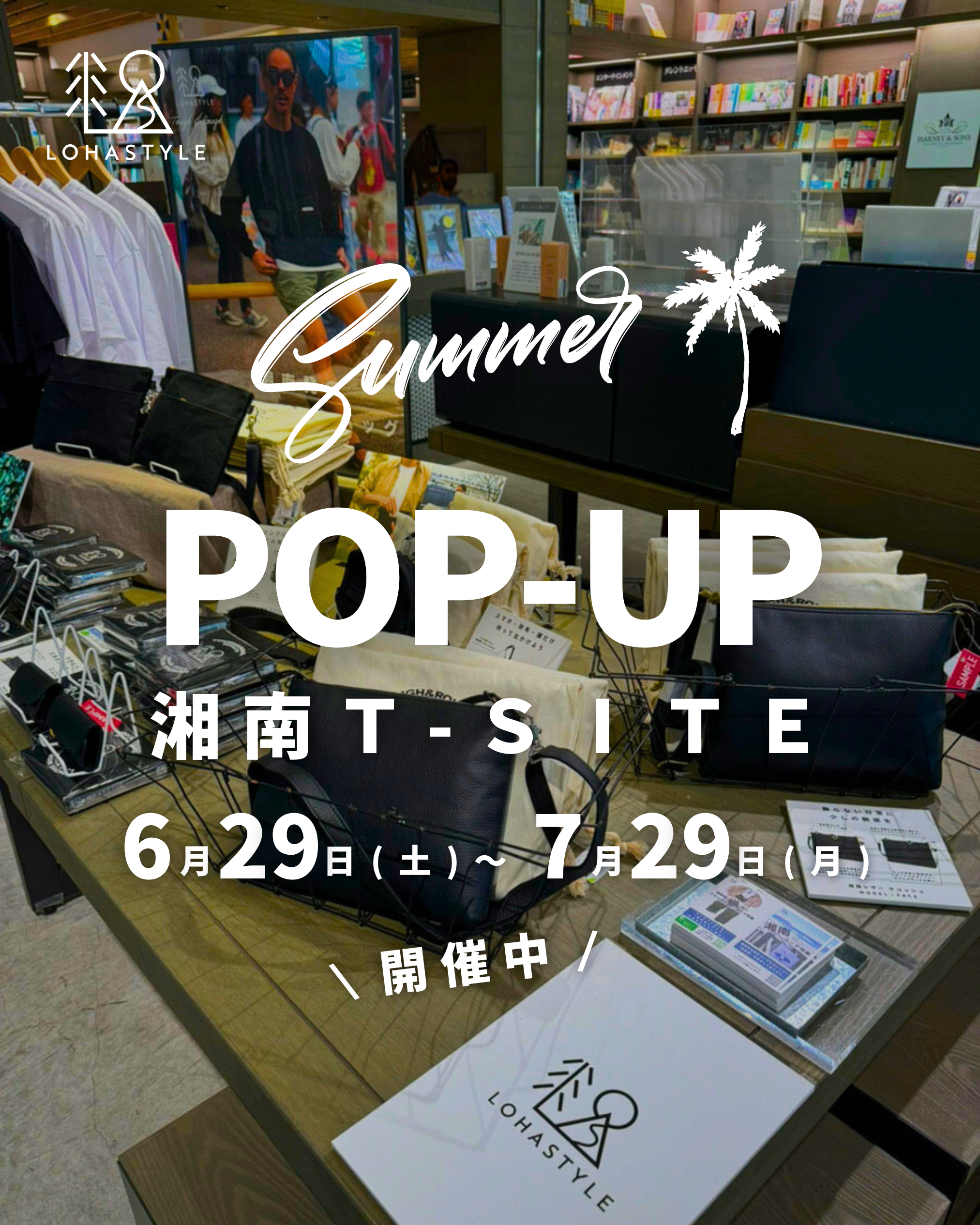 サマーポップアップ@湘南T-SITE 開催中!