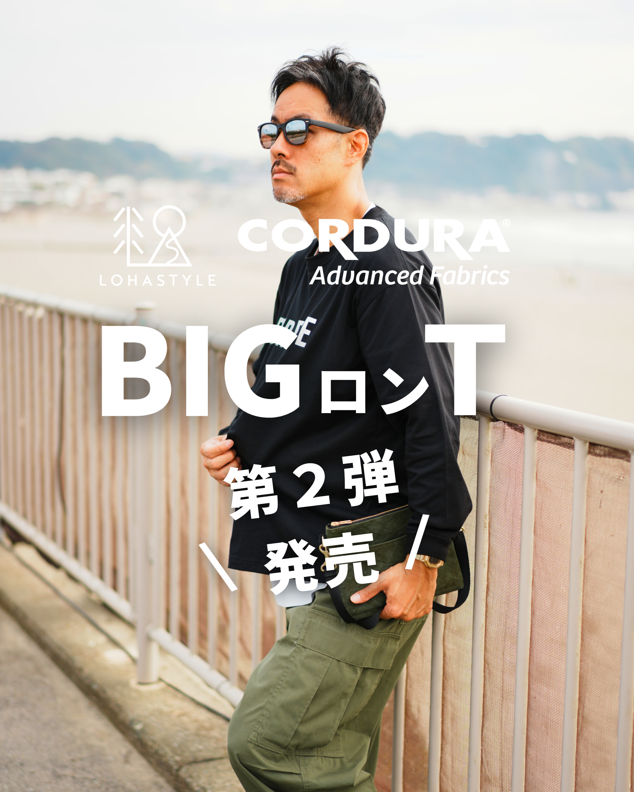 コーデュラBIG-ロンT第2弾発売!