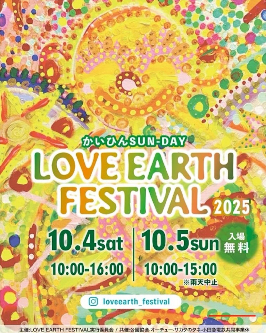 【LOVE EARTH FESTIVAL 2025 出店のお知らせ🌏】