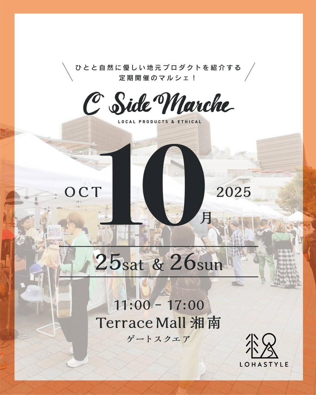 【10/25 C Sideマルシェ出店のお知らせ🌴】
