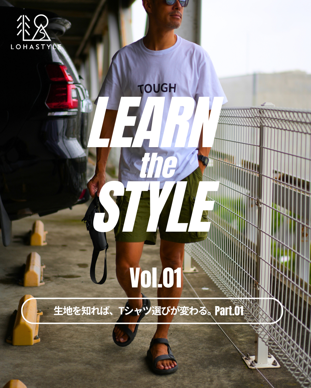 【生地を知れば、Tシャツ選びが変わる。Part.01】