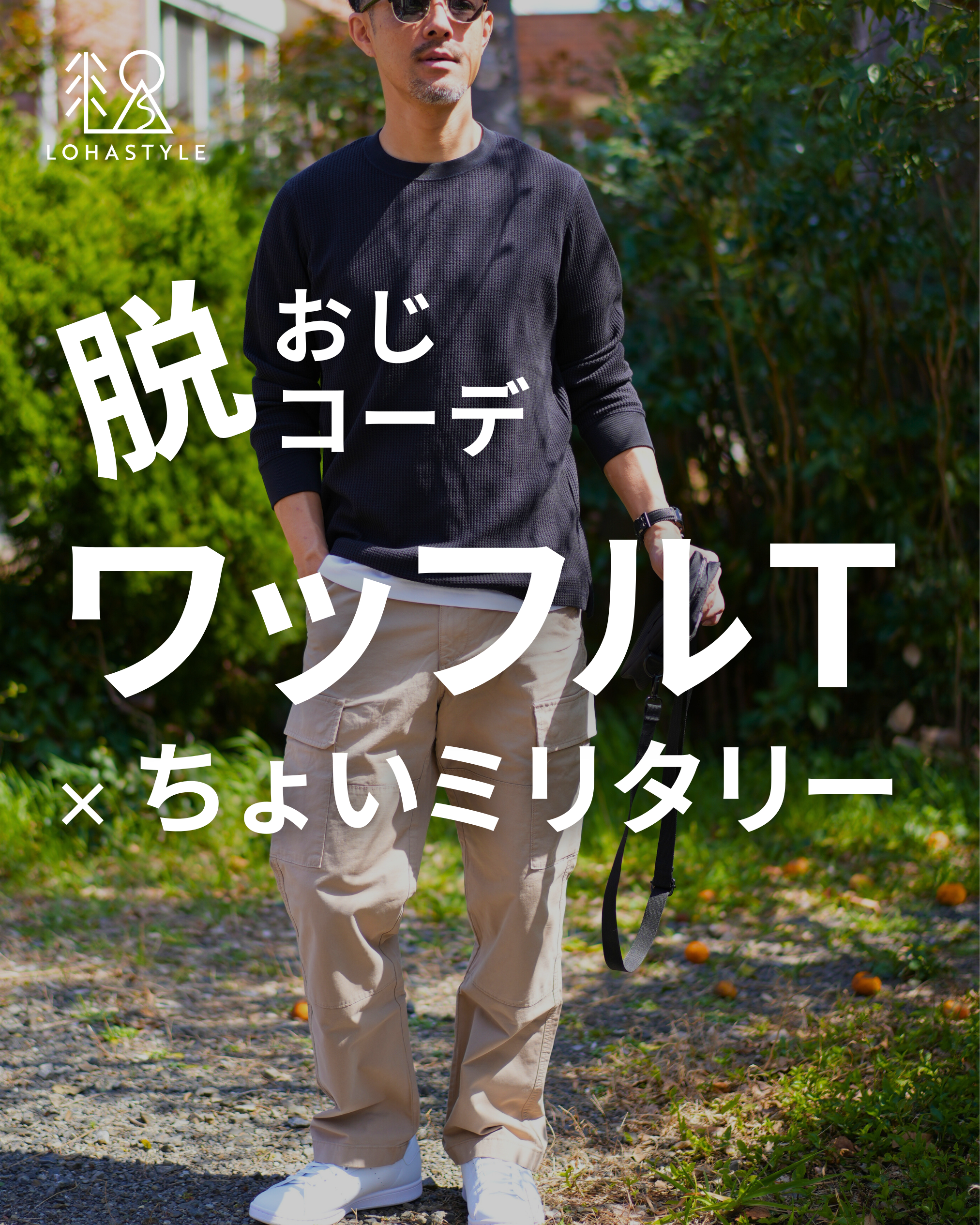 2024年3月第7回コーデ