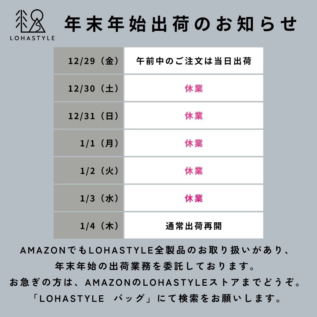 2023年 年末年始出荷のお知らせ