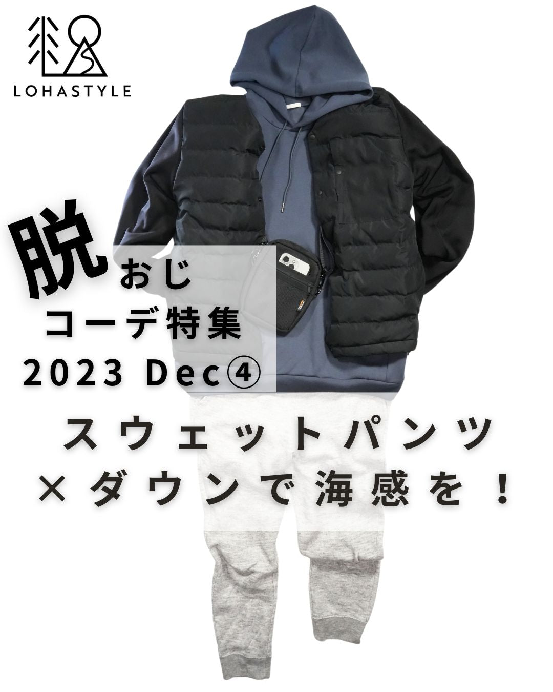 12月第4回コーデ