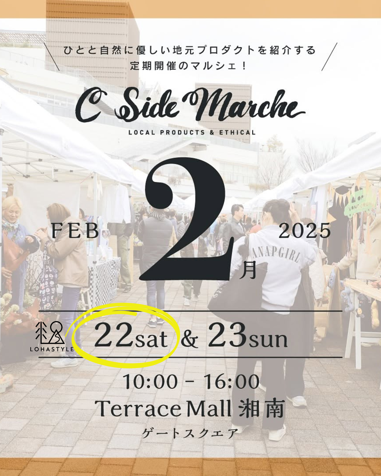 【2/22 C Sideマルシェ出店のお知らせ】