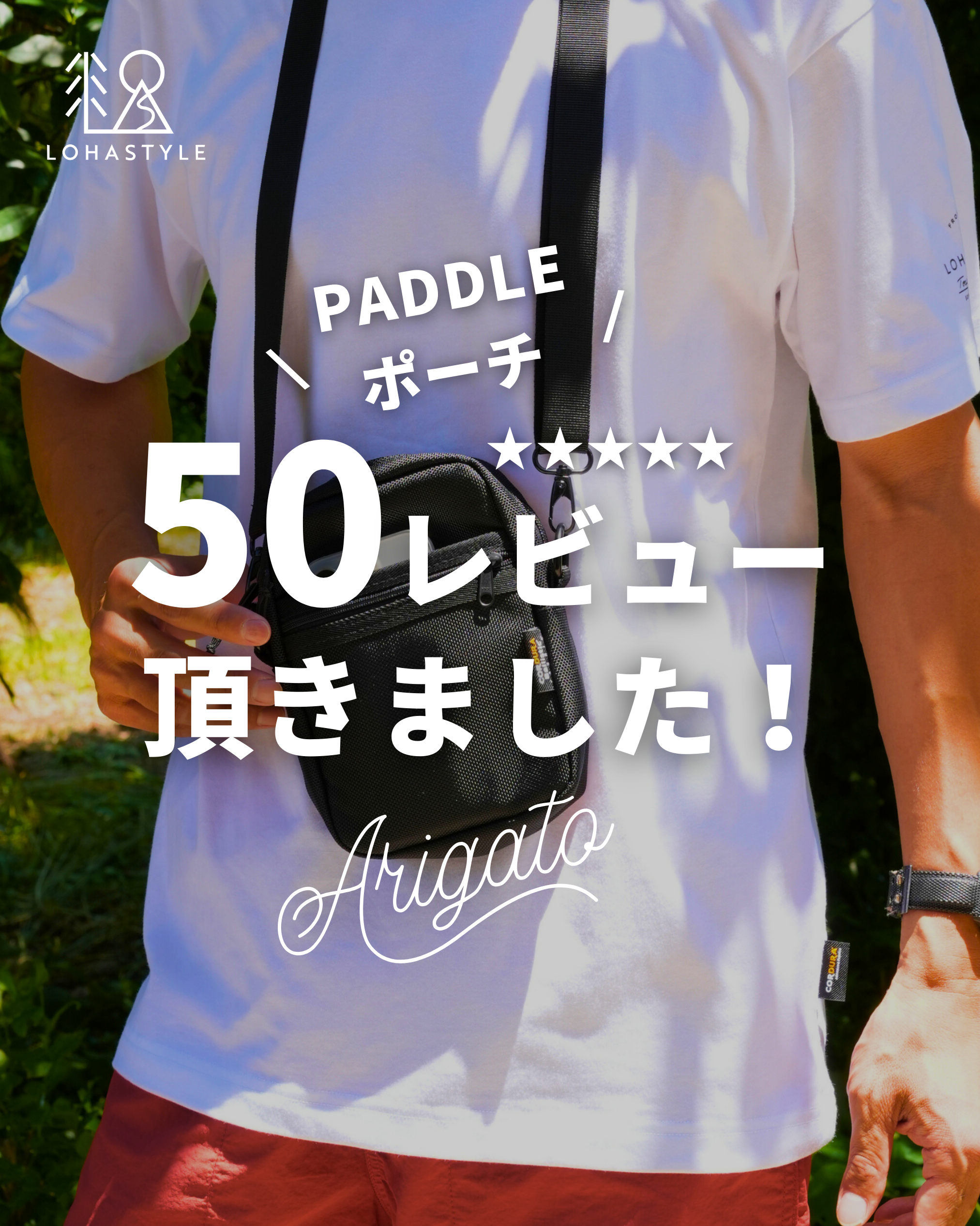 PADDLEポーチ、50レビュー頂きました！