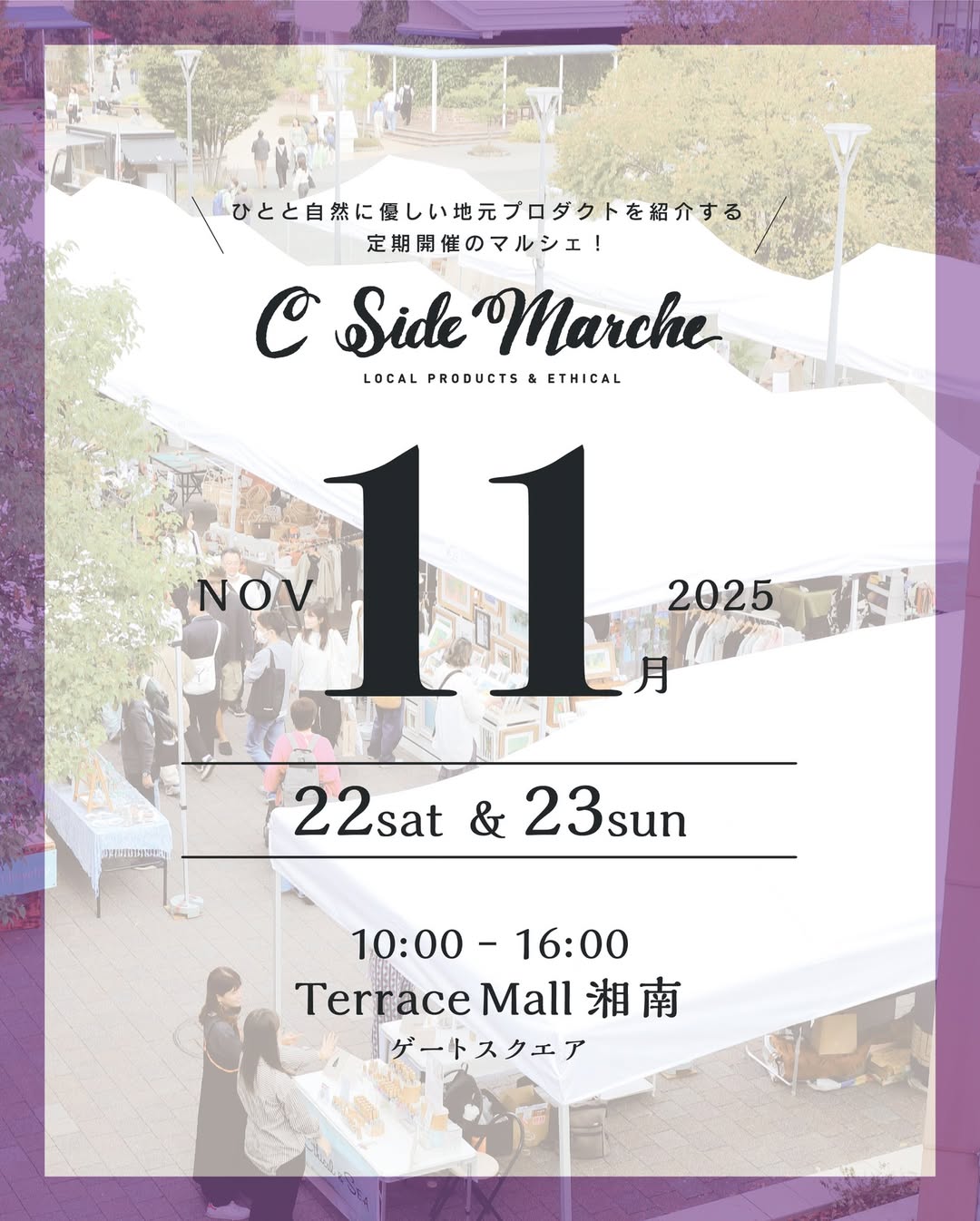 【11/22 C Sideマルシェ出店のお知らせ🌴】