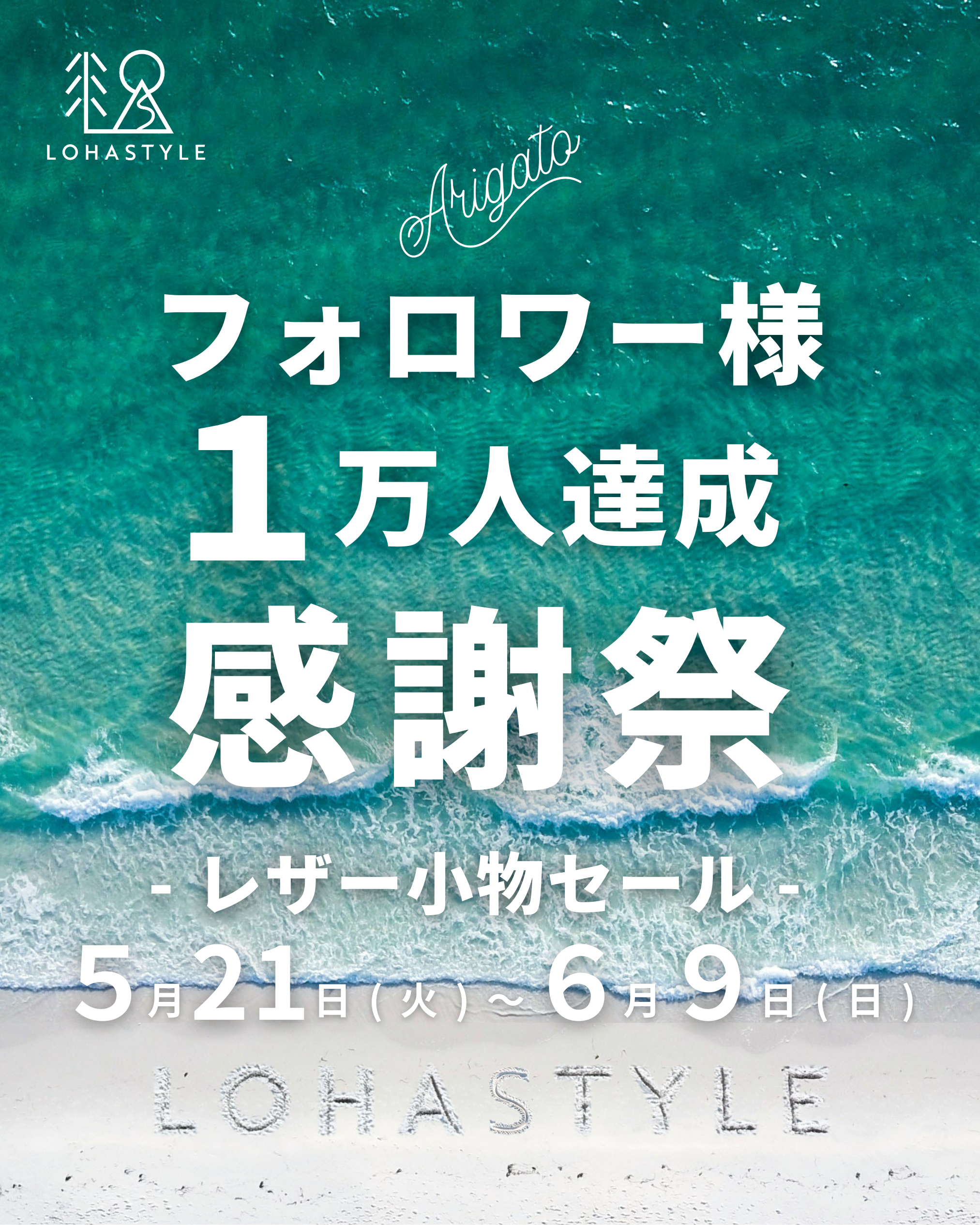 フォロワー様1万人達成W企画！